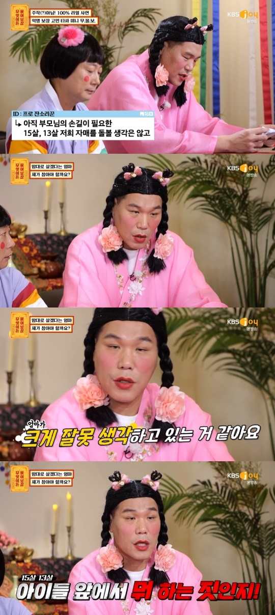 KBS JOY '무엇이든 물어보살' 캡처