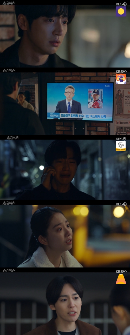 KBS2 '순정복서' 방송화면 캡처