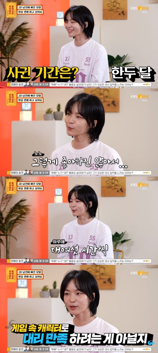 KBS JOY '무엇이든 물어보살' 캡처