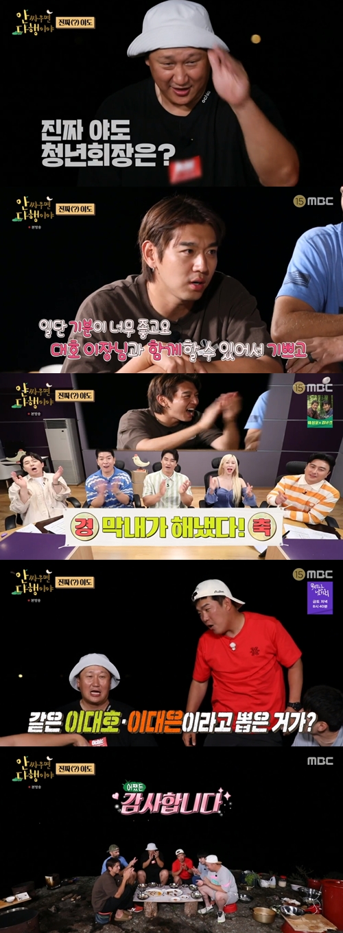 MBC 예능프로그램 '안싸우면 다행이야' 캡쳐