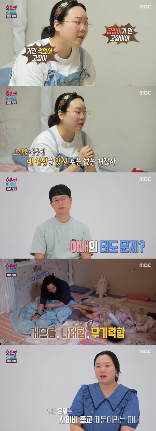 MBC '오은영 리포트-결혼 지옥' 캡쳐