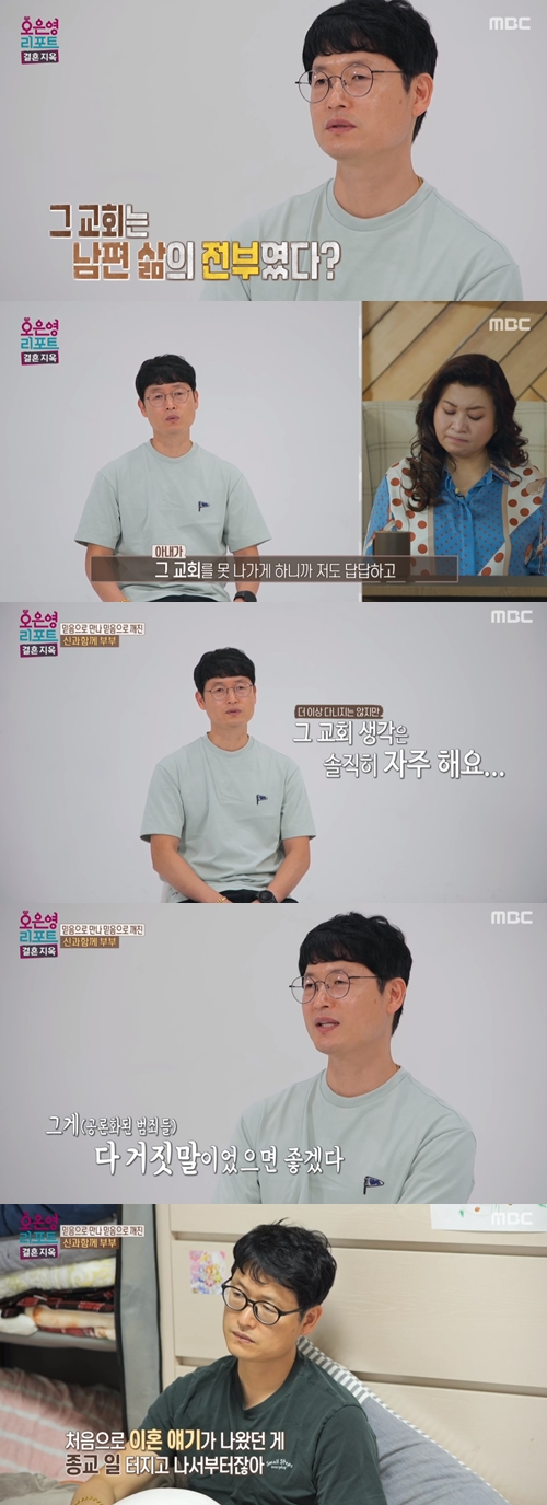 MBC '오은영 리포트-결혼 지옥' 캡쳐