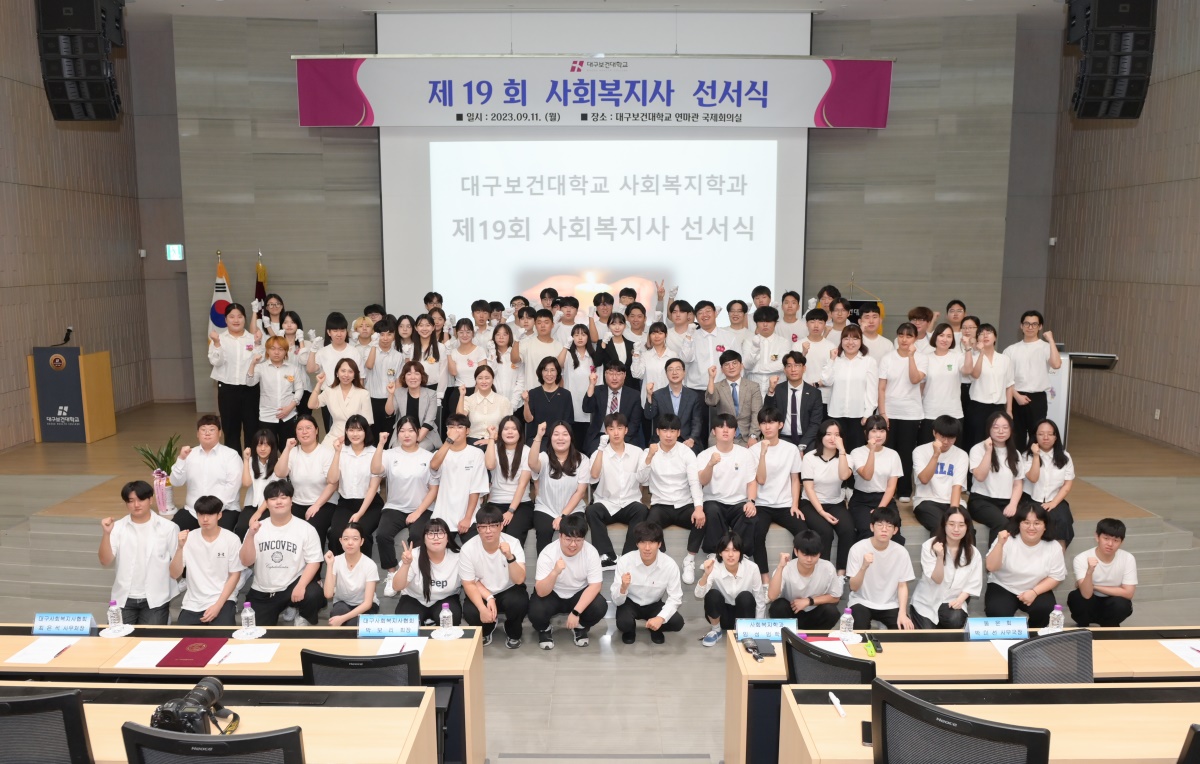 [대구보건대 제공]