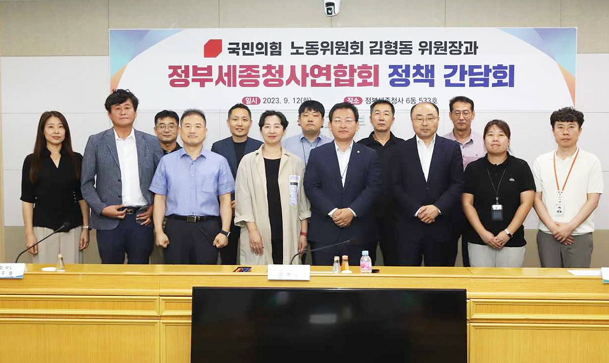 김형동 국민의힘 노동위원장(앞줄 왼쪽 세번째)이 12일 정부세종청사 공무원노동조합  최병욱 연합회장(앞줄 왼쪽 네번째)과 집행부를 만나 정책연대 모색후 기념사진을 찍고있다(의원실 제공)