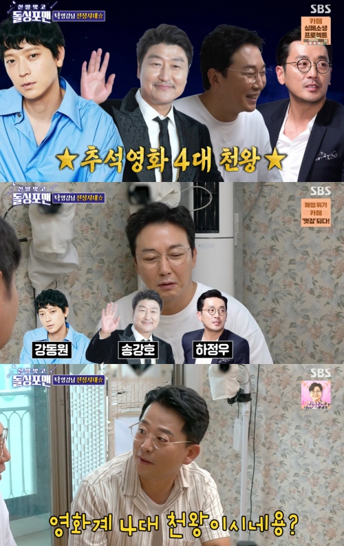 SBS '신발 벗고 돌싱포맨' 방송화면 캡처