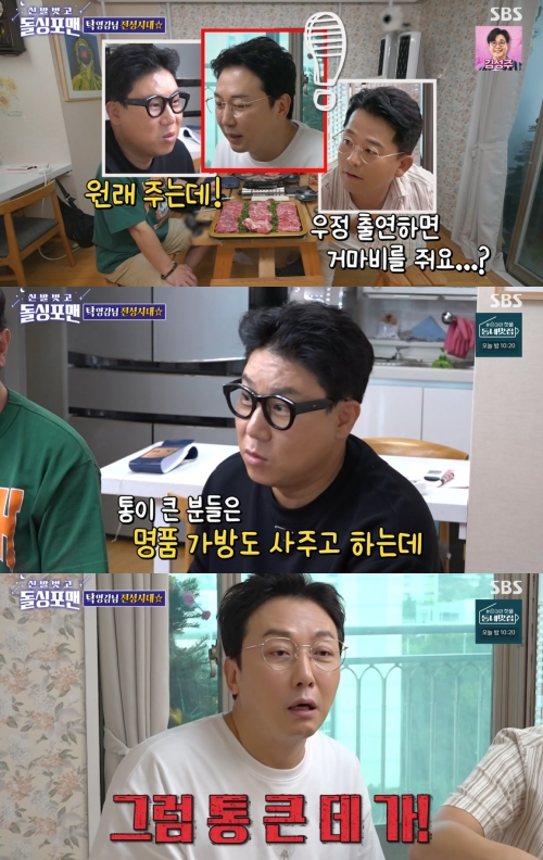 SBS '신발 벗고 돌싱포맨' 방송화면 캡처