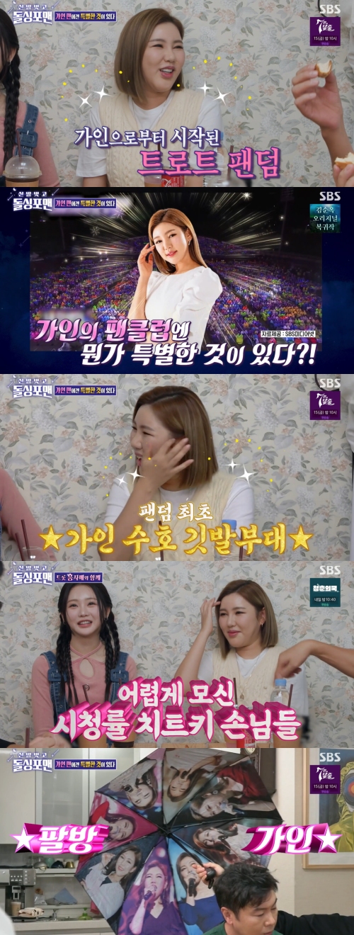 SBS '신발 벗고 돌싱포맨' 방송화면 캡처