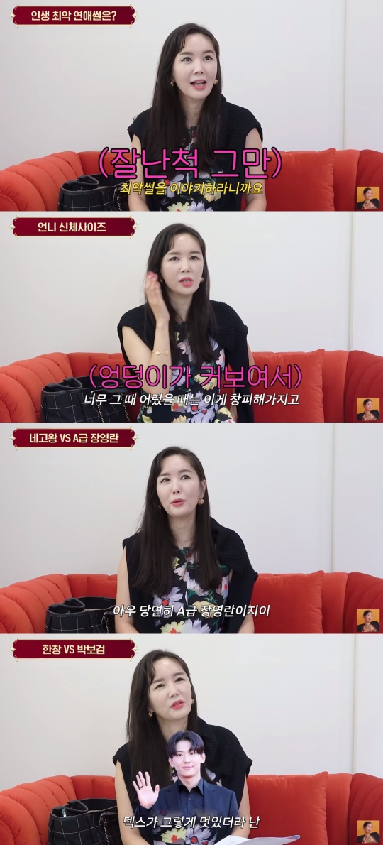 장영란 유튜브 캡처