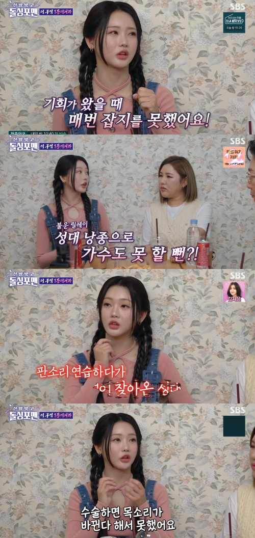 SBS '신발 벗고 돌싱포맨' 방송화면 캡처