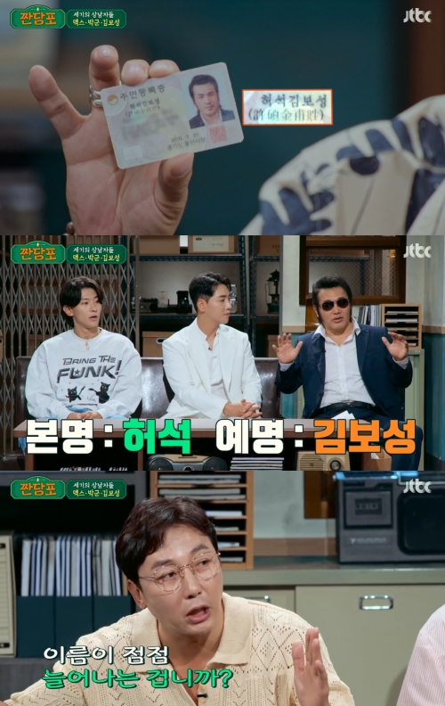 JTBC '짠당포' 방송화면 캡처