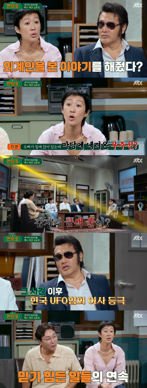 JTBC '짠당포' 방송화면 캡처