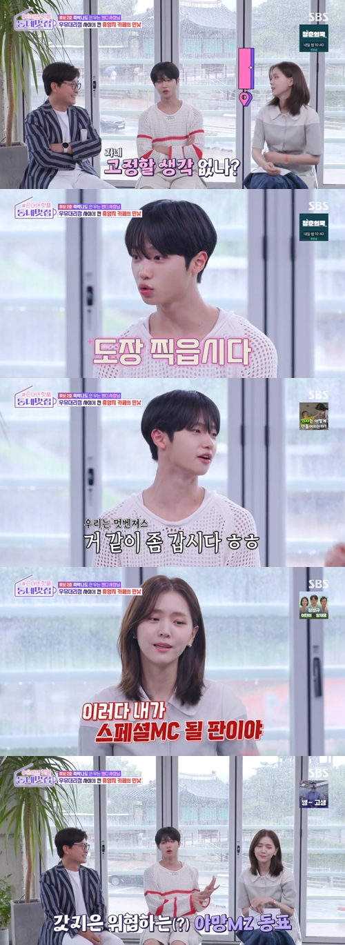 SBS 예능 ‘손대면 핫플! 동네멋집‘ 캡쳐