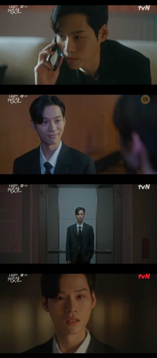 사진 제공 : tvN 월화드라마 '소용없어 거짓말' 방송 캡처