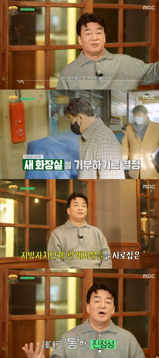 MBC '백종원 시장이 되다' 캡처