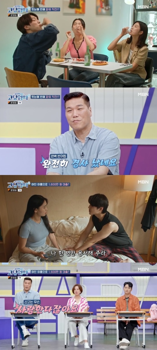 MBN '고딩엄빠4' 방송캡쳐