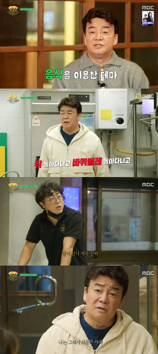 MBC '백종원 시장이 되다' 캡처