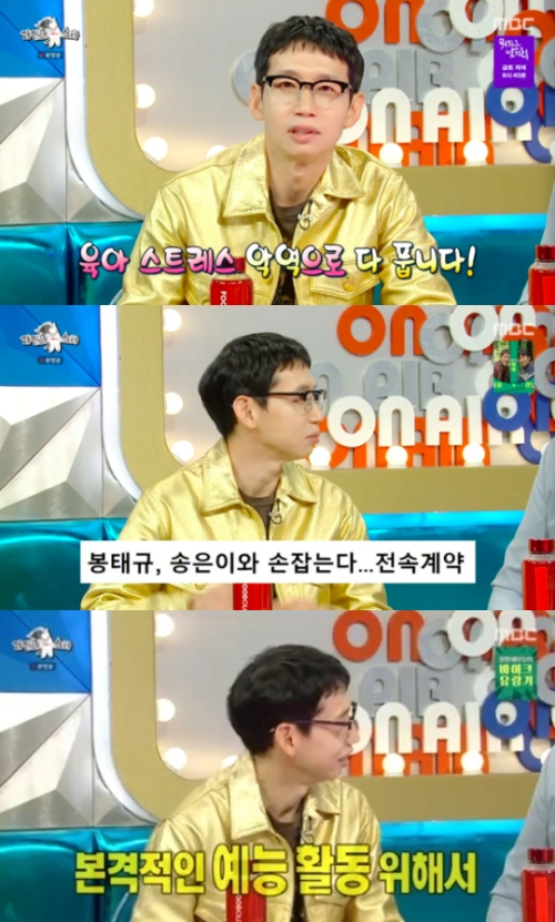 MBC '라디오스타' 방송화면 캡처