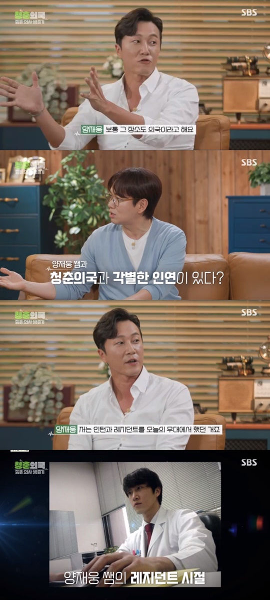 SBS '청춘의국' 캡처