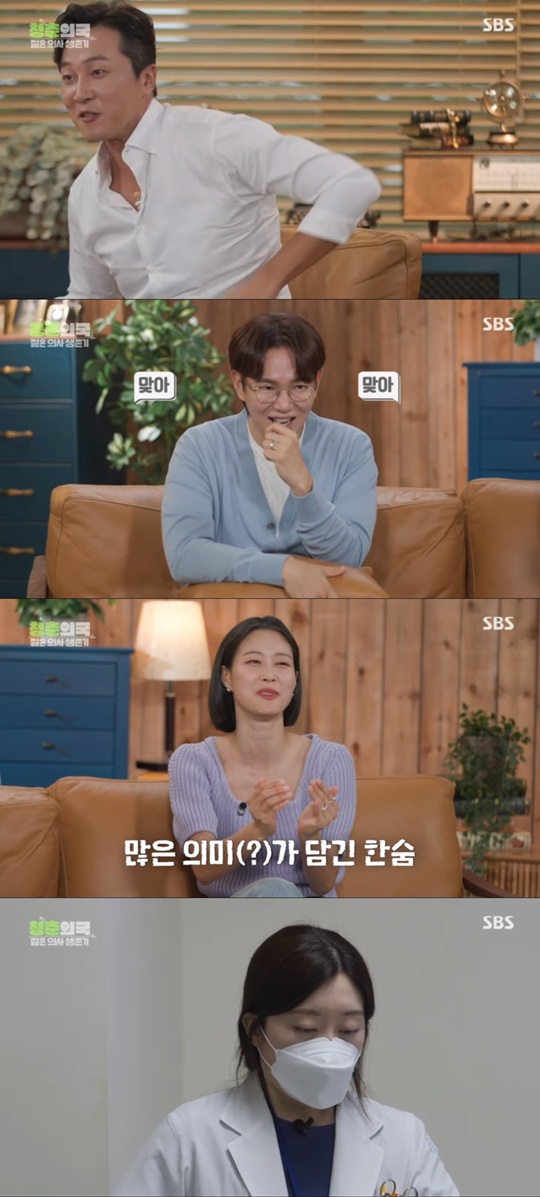 SBS '청춘의국' 캡처