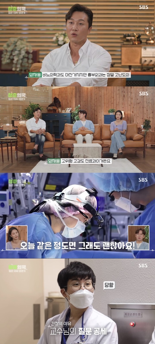 SBS '청춘의국' 캡처