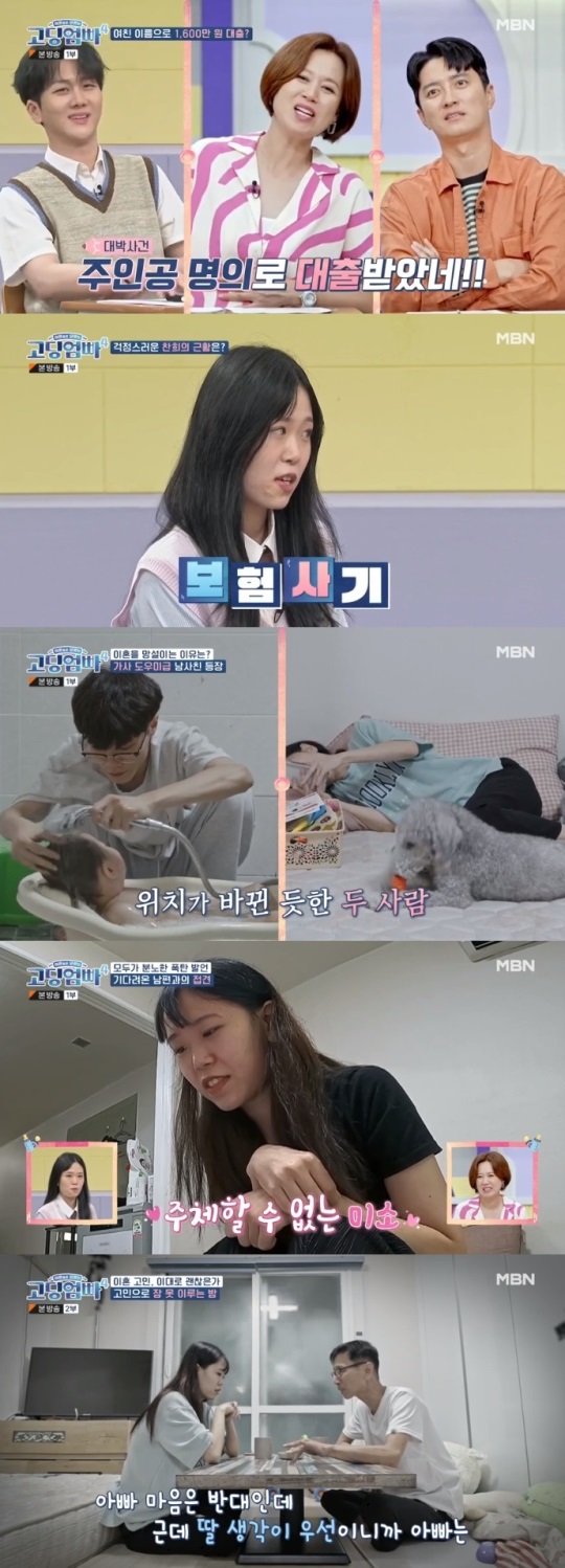 MBN '고딩엄빠4' 방송캡쳐