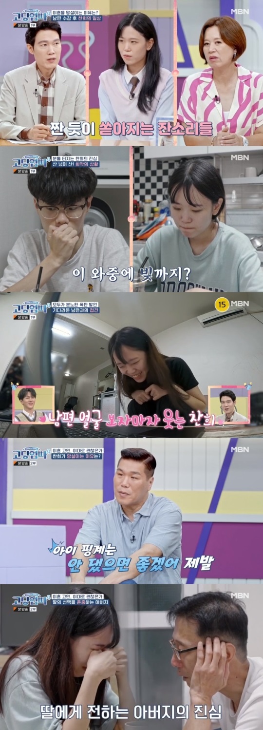 MBN '고딩엄빠4' 방송캡쳐