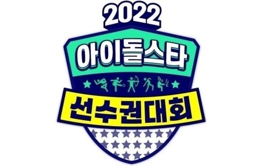 '2022 아육대' 공식 로고