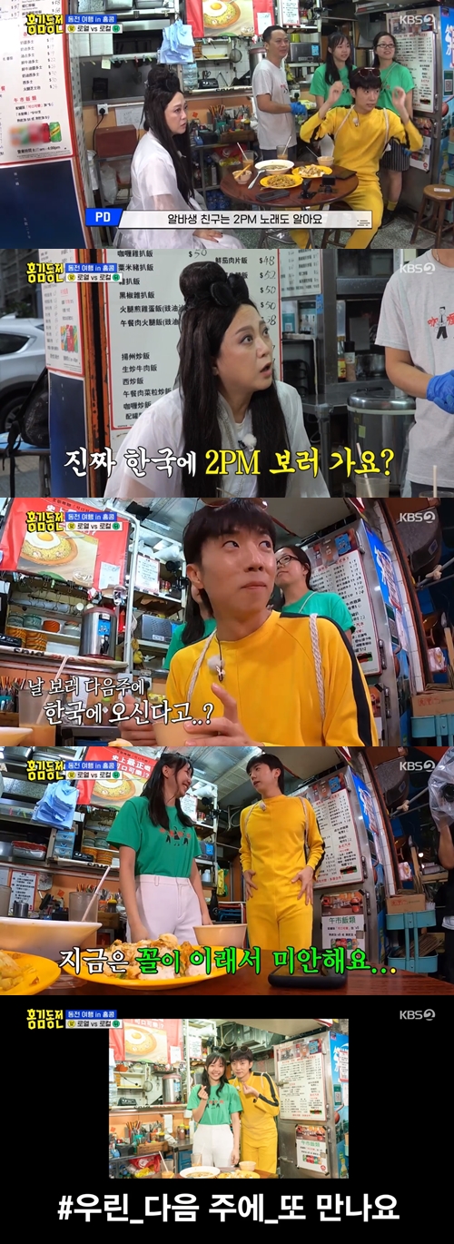 KBS 2TV 예능 '홍김동전' 캡쳐