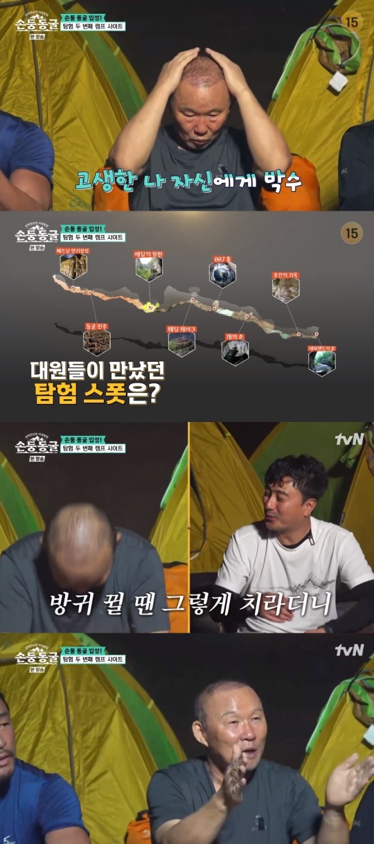 tvN '삼백만년 전 야생 탐험:손둥 동굴' 캡처