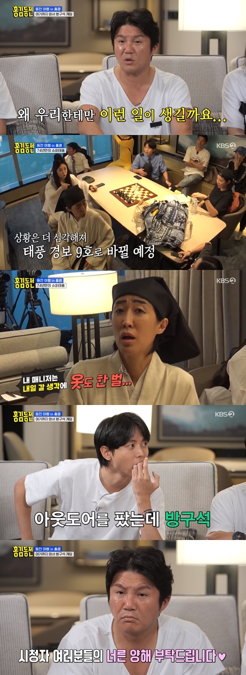 KBS 2TV 예능 '홍김동전' 캡쳐