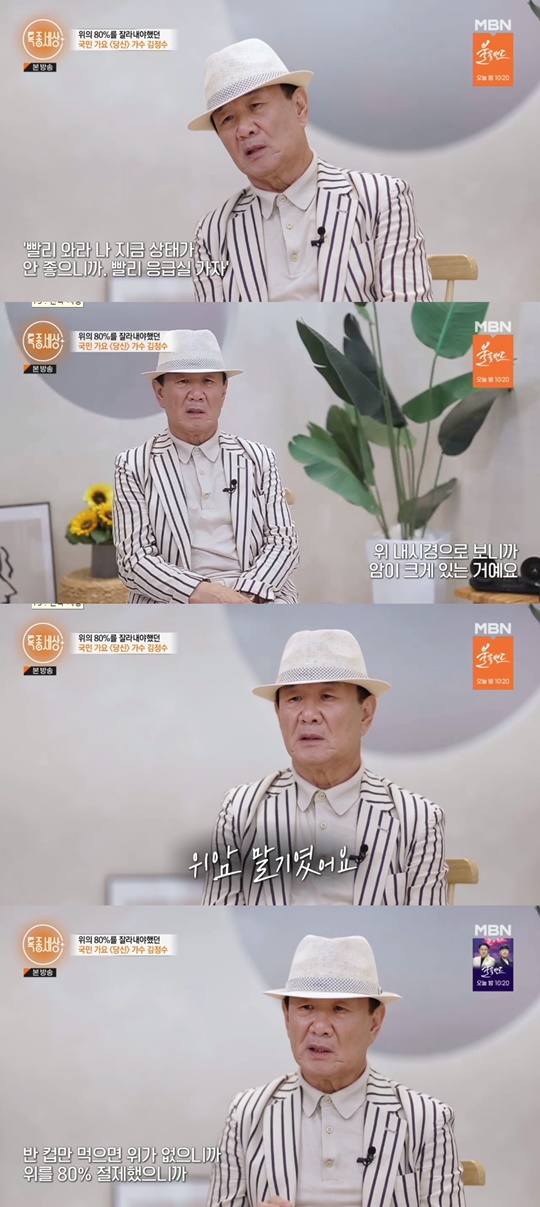 MBN '특종세상' 캡처