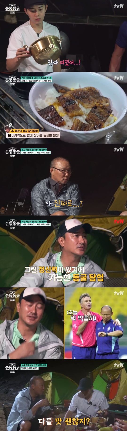 tvN '삼백만년 전 야생 탐험:손둥 동굴' 캡처