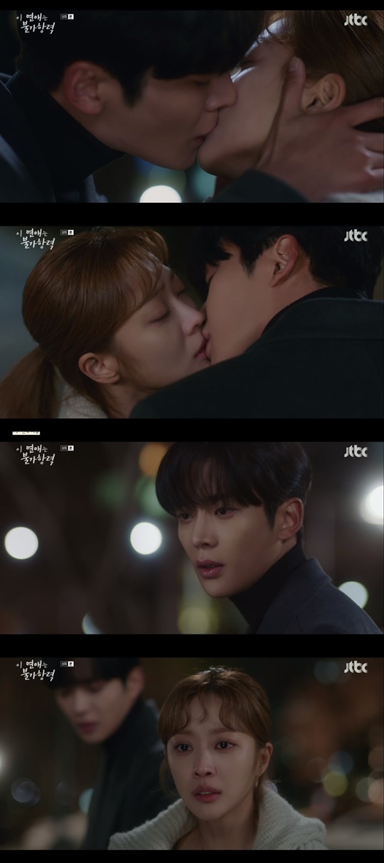 jtbc '이 연애는 불가항력' 캡처
