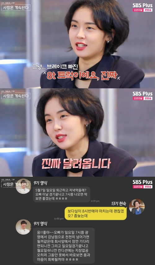 SBS Plus, ENA ‘나는 SOLO, 그 후 사랑은 계속된다(나솔사계)’ 방송화면 캡처