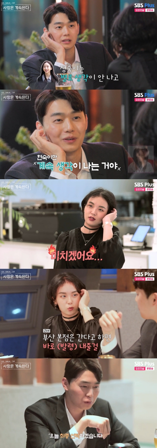SBS Plus, ENA ‘나는 SOLO, 그 후 사랑은 계속된다(나솔사계)’ 방송화면 캡처