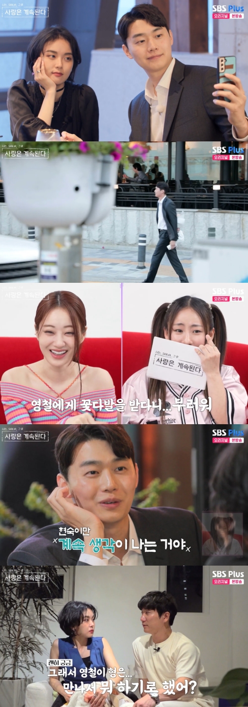 SBS Plus, ENA ‘나는 SOLO, 그 후 사랑은 계속된다(나솔사계)’ 방송화면 캡처