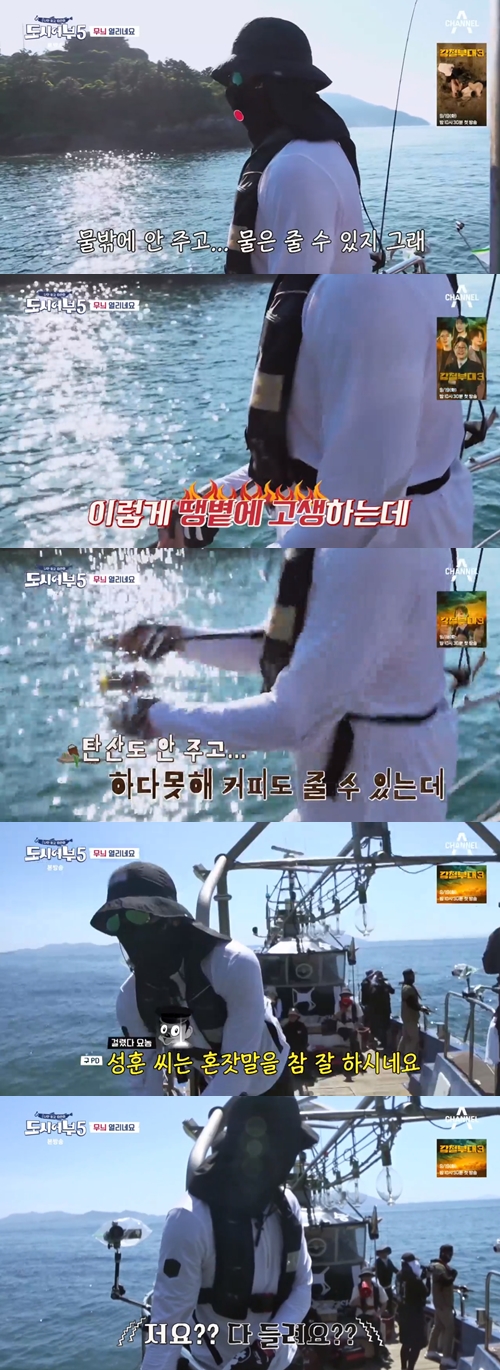 채널A ‘나만 믿고 따라와, 도시어부5’ 캡쳐