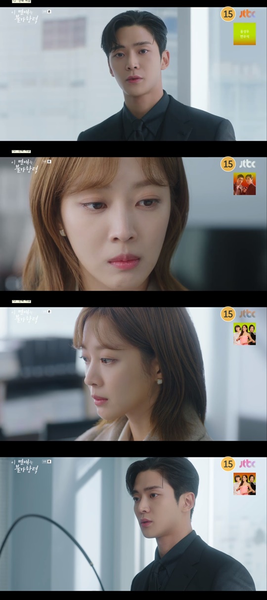 jtbc '이 연애는 불가항력' 캡처
