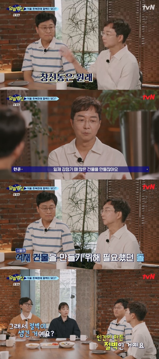 tvN '알쓸별잡' 캡처