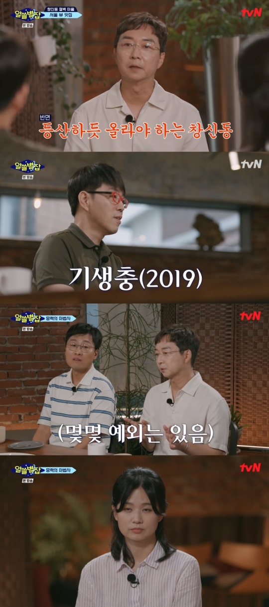 tvN '알쓸별잡' 캡처