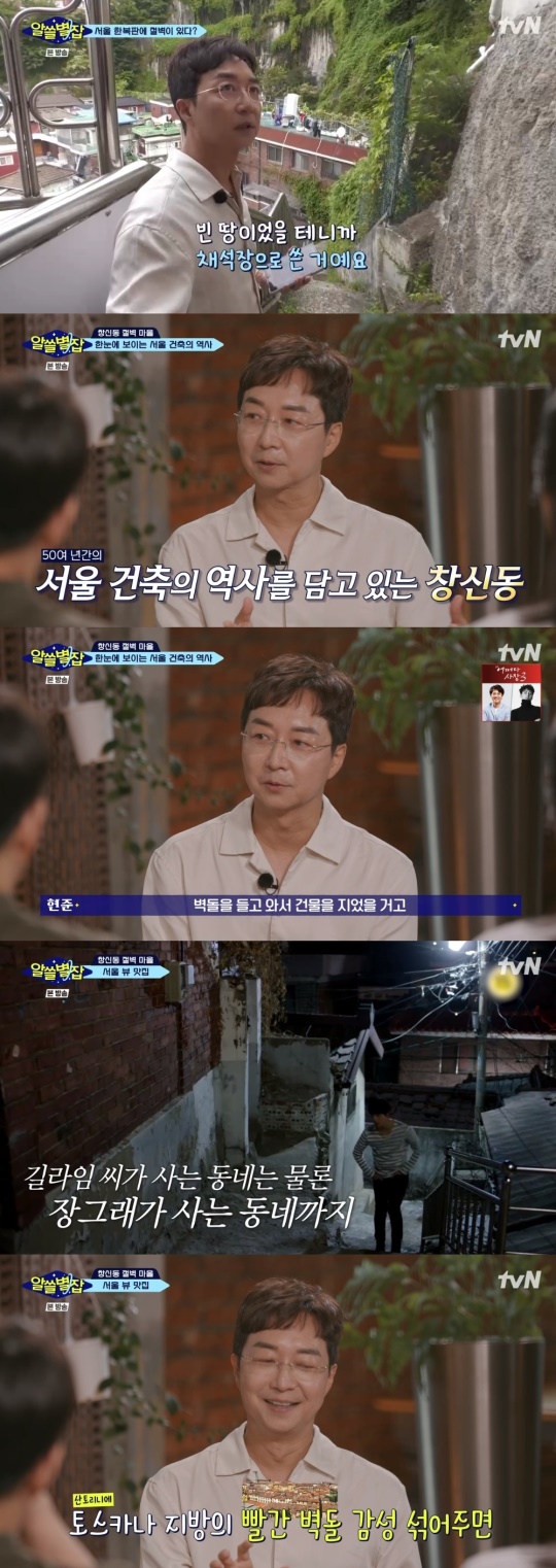 tvN '알쓸별잡' 캡처