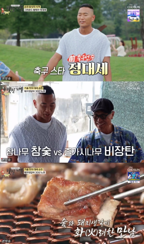 TV조선 '식객 허영만의 백반기행' 방송화면 캡처