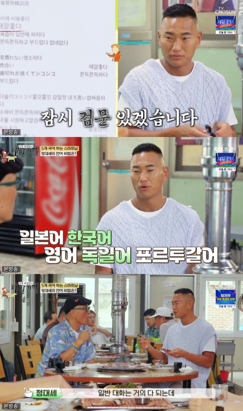TV조선 '식객 허영만의 백반기행' 방송화면 캡처
