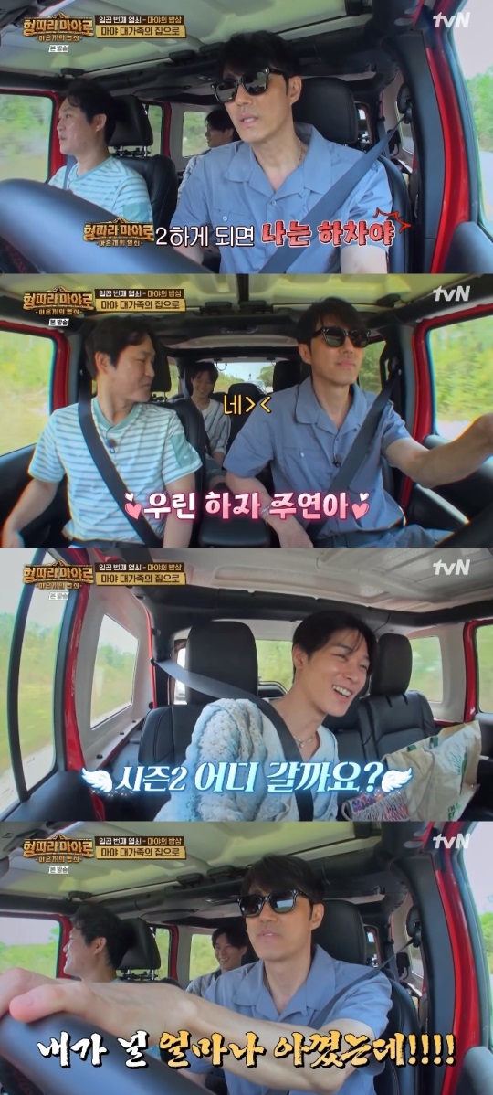 tvN '형따라 마야로' 방송캡쳐