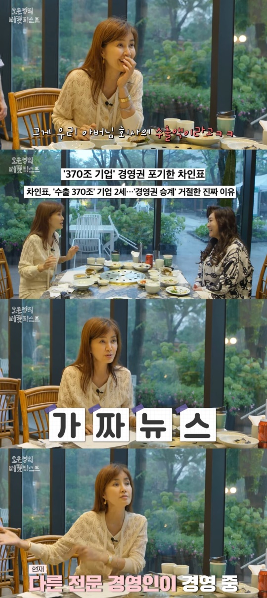 오은영의 버킷리스트 캡처