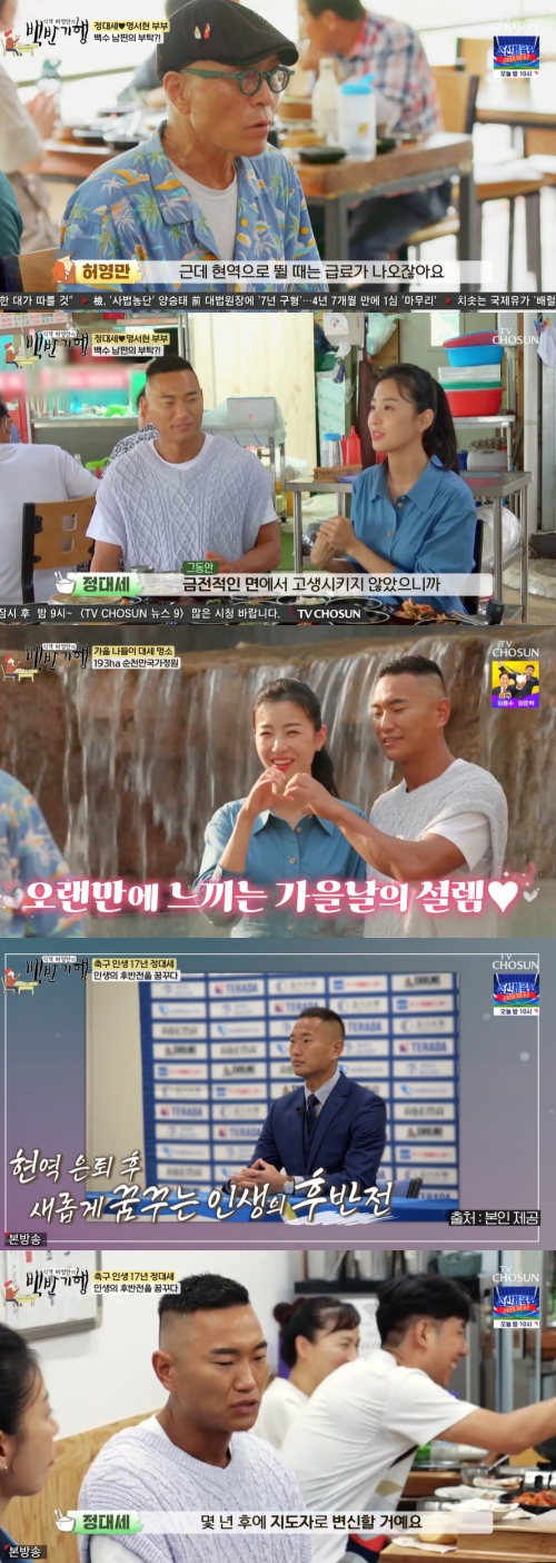 TV조선 '식객 허영만의 백반기행' 방송화면 캡처