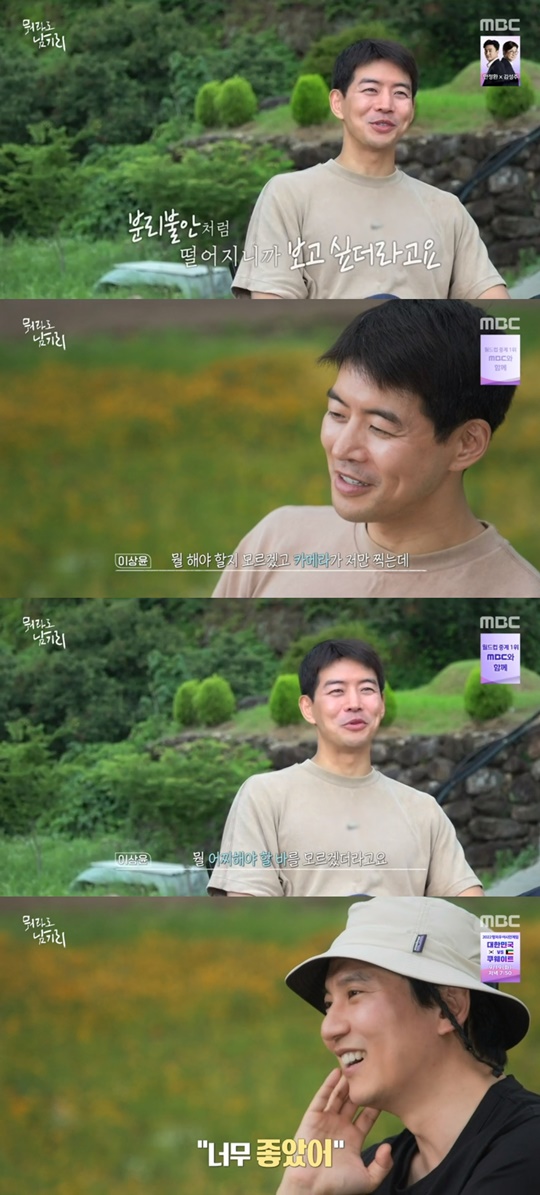 MBC '뭐라도 남기리' 캡처