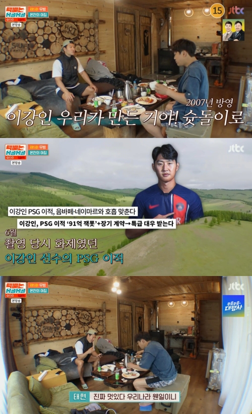 JTBC ‘택배는 몽골몽골’ 방송화면 캡처