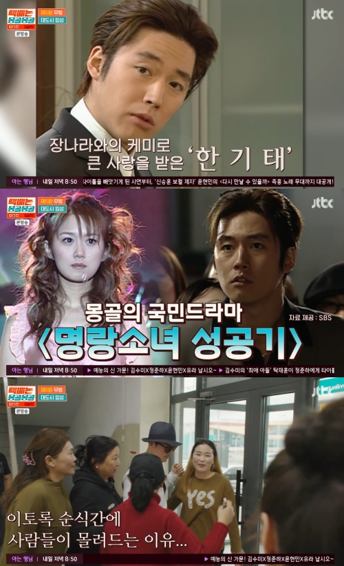 JTBC ‘택배는 몽골몽골’ 방송화면 캡처