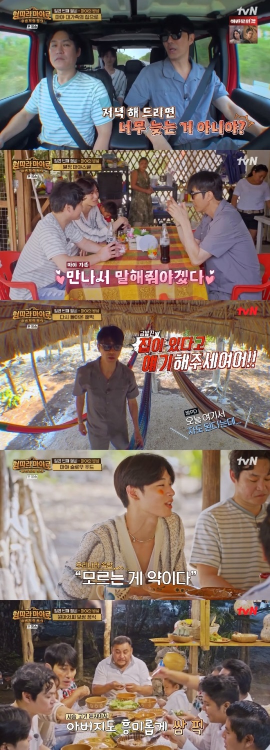 tvN '형따라 마야로' 방송캡쳐